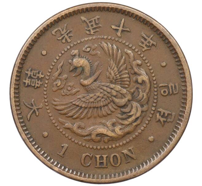 Монета 1 чон 1906 года Корея (Японский протекторат) (Артикул: M2-78187) — Фото №1