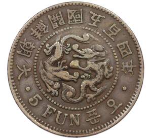 5 фан (пхун) 1895 года Корея (Государство Великий Чосон) — Фото №1