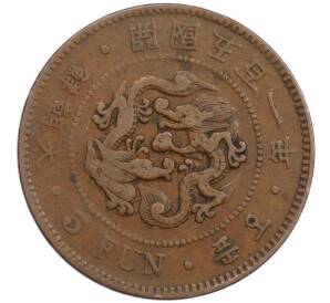 5 фан (пхун) 1892 года Корея (Государство Великий Чосон) — Фото №1