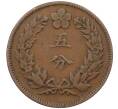 Монета 5 фан (пхун) 1892 года Корея (Государство Великий Чосон) (Артикул: M2-78192) — Фото №2