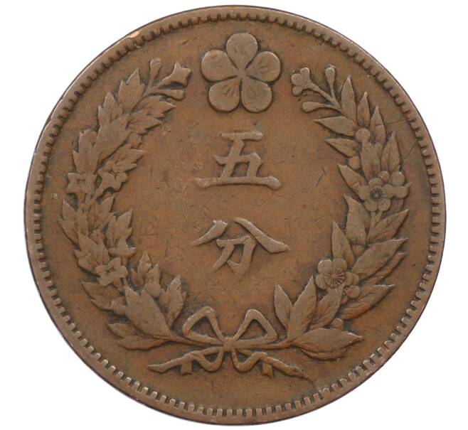Монета 5 фан (пхун) 1892 года Корея (Государство Великий Чосон) (Артикул: M2-78192) — Фото №2