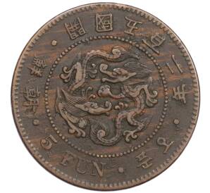 5 фан (пхун) 1893 года Корея (Государство Великий Чосон) — Фото №1