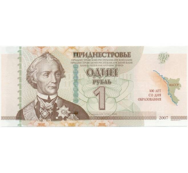 Банкнота 1 рубль 2024 года Приднестровье «100 лет образованию Молдавской Автономной ССР» (в буклете) (Артикул: B2-13268) — Фото №1
