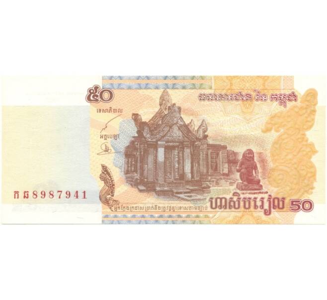 50 риэлей 2002 года Камбоджа (Артикул B2-1560)