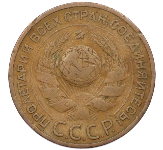 Монета 3 копейки 1924 года (Артикул K12-37759)