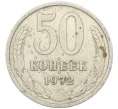 Монета 50 копеек 1972 года (Артикул K12-37763)