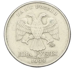 2 рубля 1999 года ММД