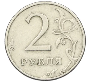 2 рубля 1999 года ММД