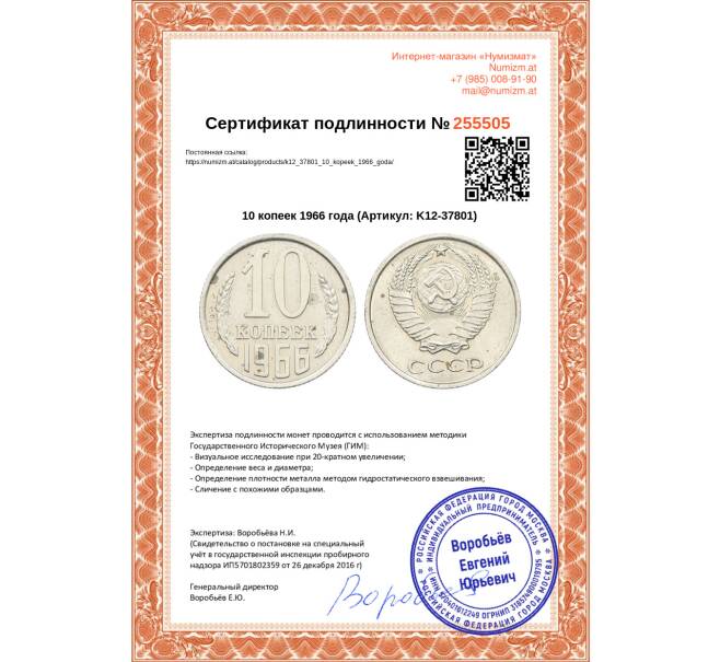 Монета 10 копеек 1966 года (Артикул: K12-37801)