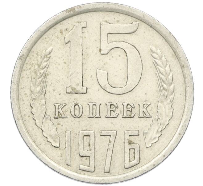 Монета 15 копеек 1976 года (Артикул K12-37804) — Фото №1