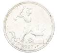 Монета Один полтинник (50 копеек) 1927 года (ПЛ) (Артикул: K12-37808) — Фото №1