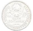 Монета Один полтинник (50 копеек) 1927 года (ПЛ) (Артикул: K12-37808) — Фото №2