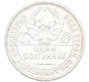 Один полтинник (50 копеек) 1927 года (ПЛ)