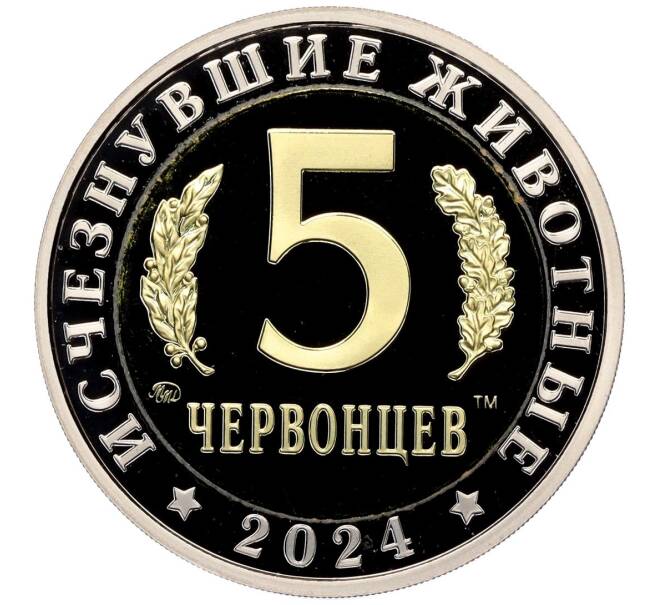 Монетовидный жетон 5 червонцев 2024 года ММД «Исчезнувшие виды — Большерогий олень» (Артикул M1-60215) — Фото №2