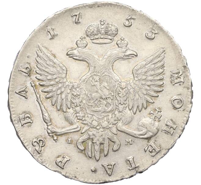 Монета 1 рубль 1753 года СПБ IМ (Артикул: M1-60219) — Фото №2