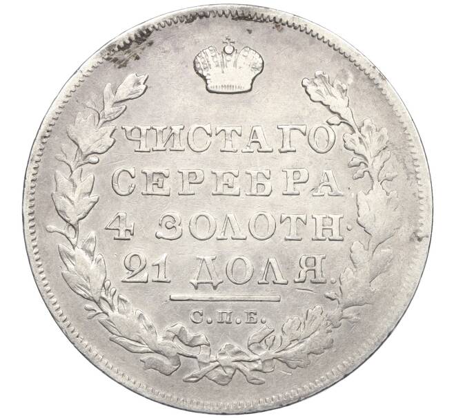 Монета 1 рубль 1830 года СПБ НГ (Артикул: M1-60220) — Фото №2