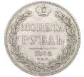 Монета 1 рубль 1832 года СПБ НГ (Артикул: M1-60221) — Фото №1