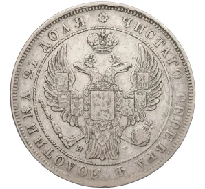 1 рубль 1832 года СПБ НГ