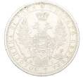 Монета 1 рубль 1854 года СПБ НI (Артикул: M1-60223) — Фото №2