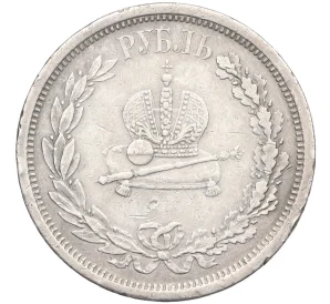 1 рубль 1883 года «Коронация Александра III»