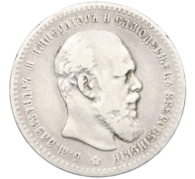 Монета 1 рубль 1892 года (АГ) (Артикул: M1-60225) — Фото №1