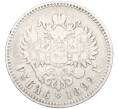Монета 1 рубль 1892 года (АГ) (Артикул: M1-60225) — Фото №2