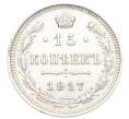 Монета 15 копеек 1917 года ВС (Артикул: M1-60227) — Фото №1