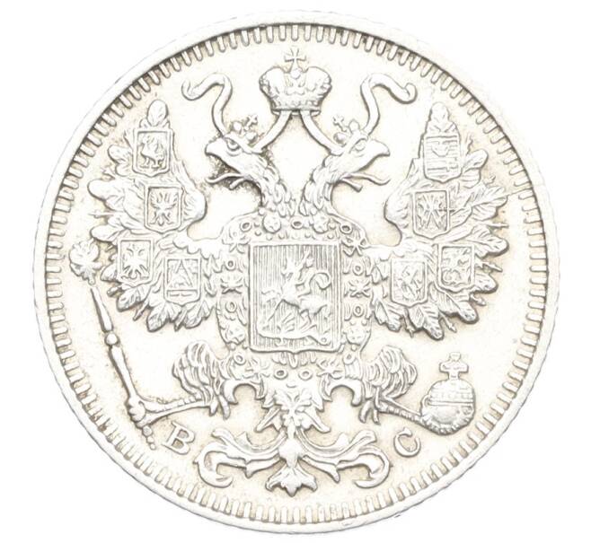Монета 15 копеек 1917 года ВС (Артикул: M1-60227) — Фото №2