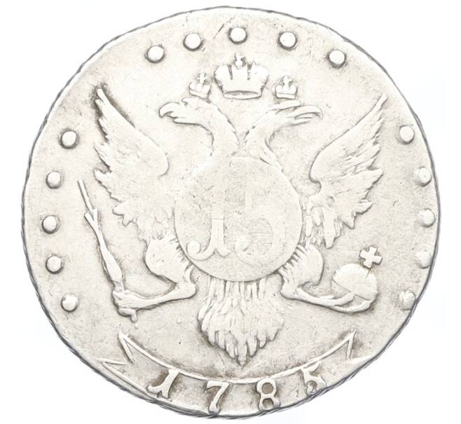 Монета 15 копеек 1785 года СПБ (Артикул: M1-60229) — Фото №1