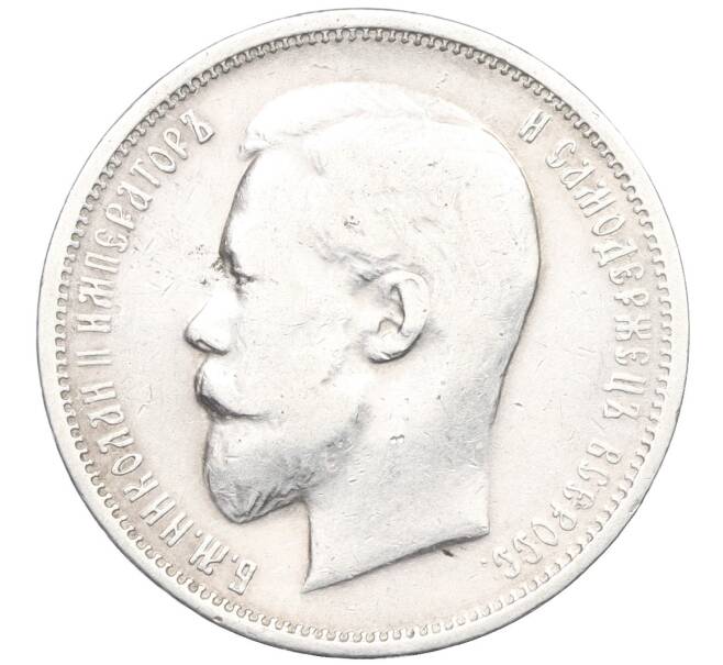 Монета 50 копеек 1911 года (ЭБ) (Артикул: M1-60231) — Фото №2