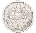 Монета 50 копеек 1900 года (ФЗ) (Артикул: M1-60232) — Фото №1