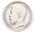 Монета 50 копеек 1900 года (ФЗ) (Артикул: M1-60232) — Фото №2