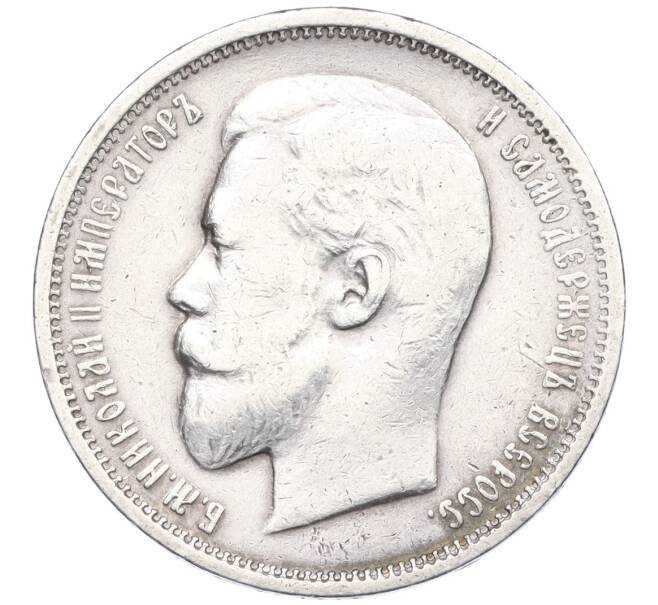 Монета 50 копеек 1910 года (ЭБ) (Артикул: M1-60234) — Фото №2