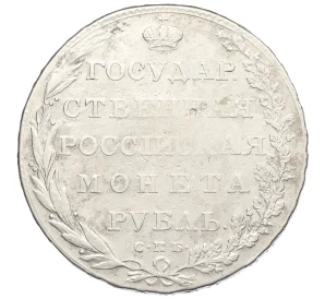 1 рубль 1802 года СПБ АИ