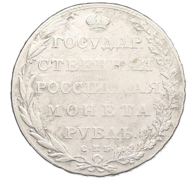 Монета 1 рубль 1802 года СПБ АИ (Артикул: M1-60241) — Фото №2