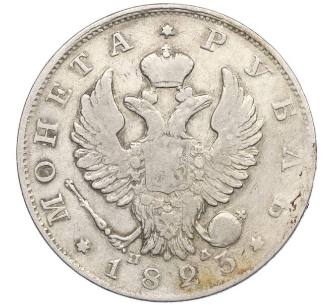 Монета 1 рубль 1823 года СПБ ПД (Артикул: M1-60242) — Фото №1