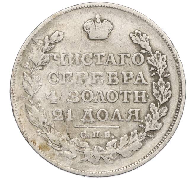 Монета 1 рубль 1823 года СПБ ПД (Артикул: M1-60242) — Фото №2