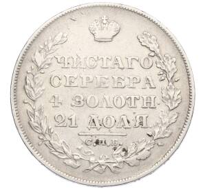1 рубль 1829 года СПБ НГ — Фото №2