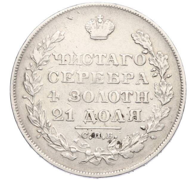 Монета 1 рубль 1829 года СПБ НГ (Артикул: M1-60243) — Фото №2