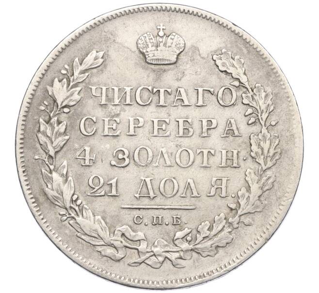 Монета 1 рубль 1831 года СПБ НГ (Артикул: M1-60244) — Фото №2