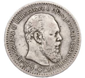 1 рубль 1891 года (АГ) — Фото №1