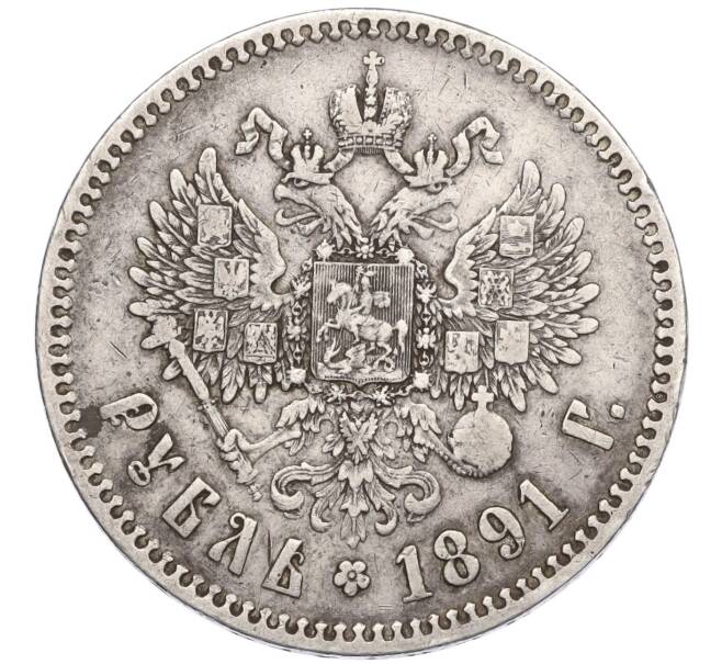 Монета 1 рубль 1891 года (АГ) (Артикул: M1-60246) — Фото №2