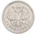 Монета 1 рубль 1895 года (АГ) (Артикул: M1-60248) — Фото №1