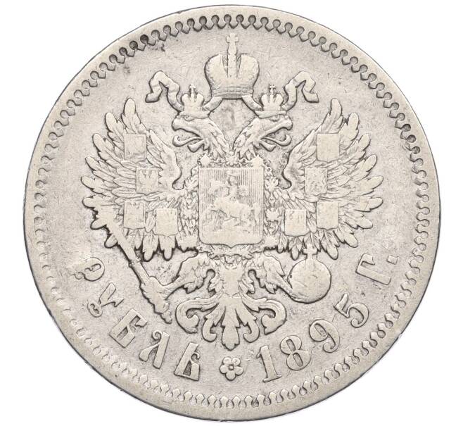 Монета 1 рубль 1895 года (АГ) (Артикул: M1-60248) — Фото №1