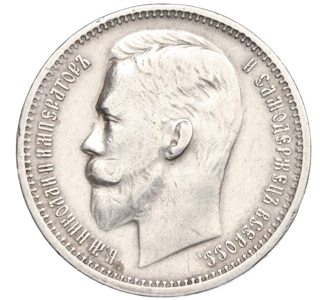 Монета 1 рубль 1912 года (ЭБ) (Артикул: M1-60249) — Фото №2