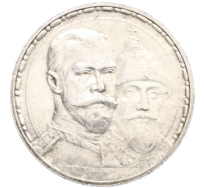 Монета 1 рубль 1913 года (ВС) «300 лет дома Романовых» (Плоский чекан) (Артикул: M1-60250) — Фото №1