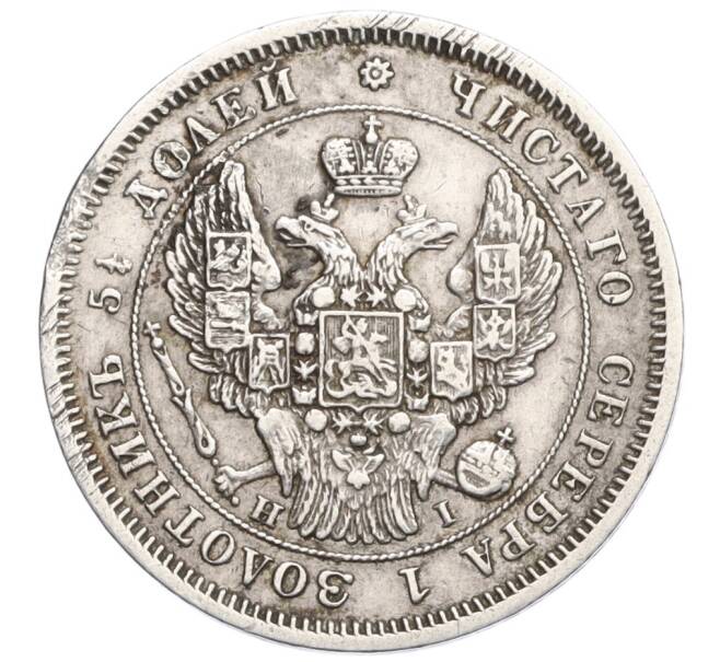Монета 25 копеек 1848 года СПБ НI (Артикул: M1-60252) — Фото №2