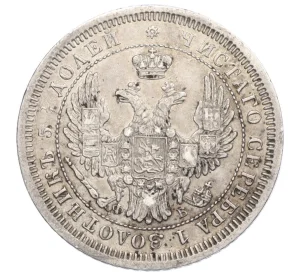 25 копеек 1857 года СПБ ФБ