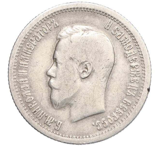 Монета 25 копеек 1896 года (Артикул: M1-60254) — Фото №2