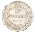 Монета 10 копеек 1921 года (Артикул M1-60263)